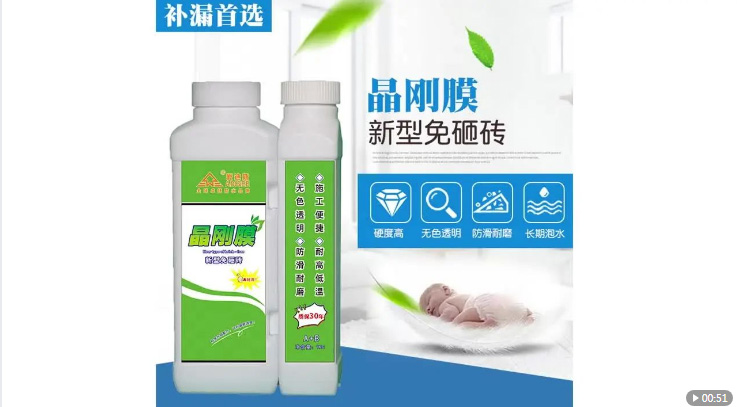 新型免砸磚廚衛(wèi)補漏專用涂料-愛迪斯晶鋼膜透明防水膠